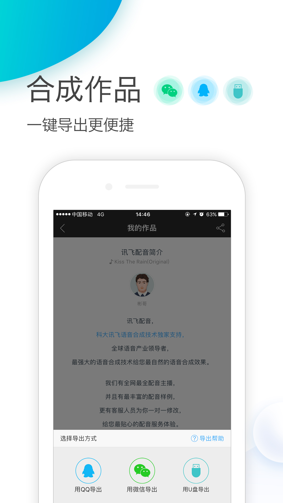 讯飞配音无限声币版