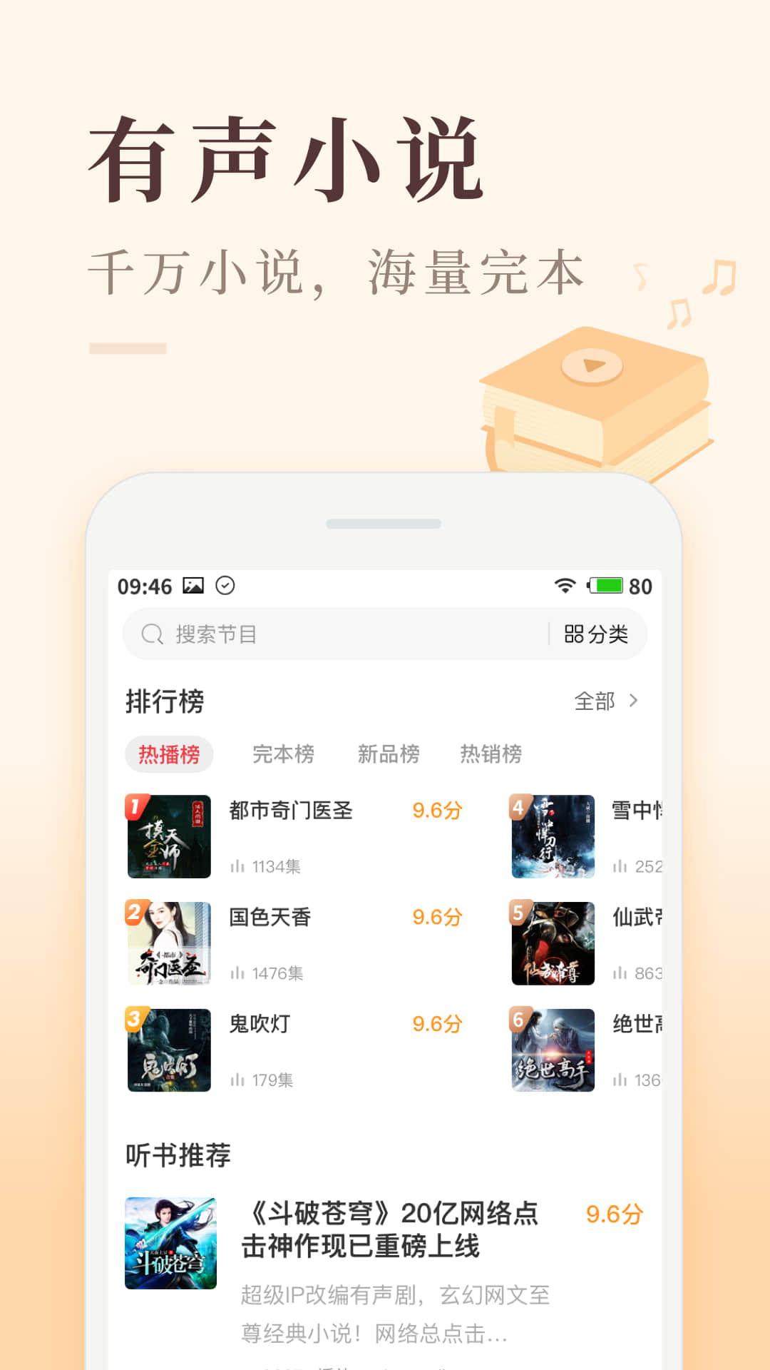 喜马拉雅极速听书免费版