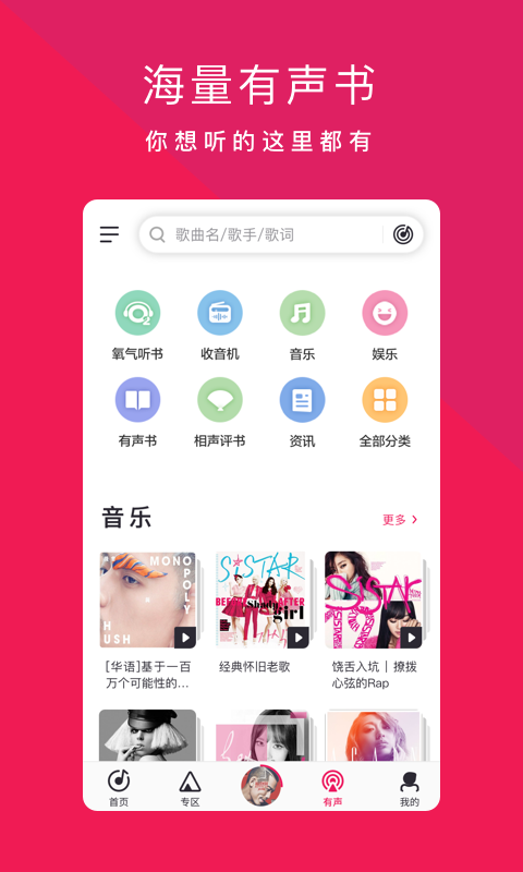 爱音乐破解版