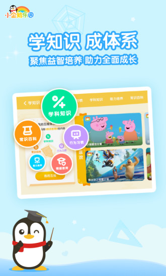 小企鹅乐园 旧版本