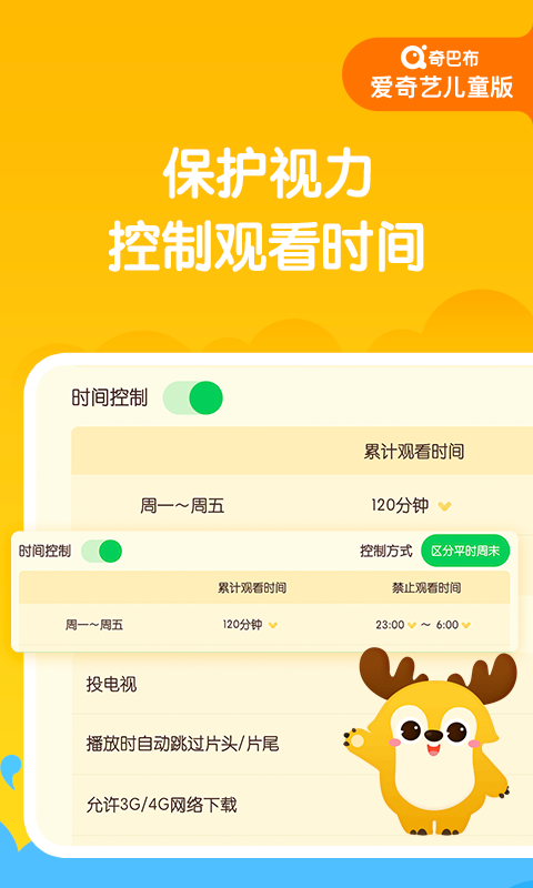 爱奇艺奇巴布旧版本