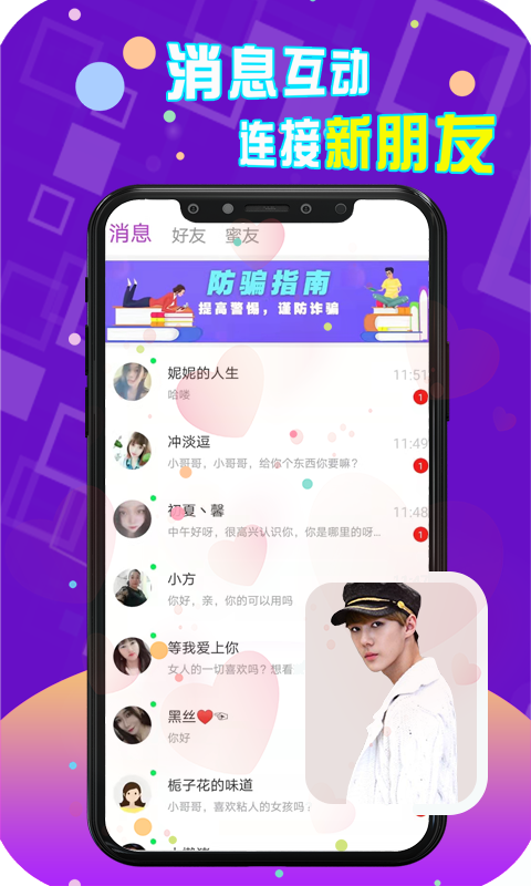 探爱探约会交友