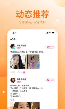 渐进交友