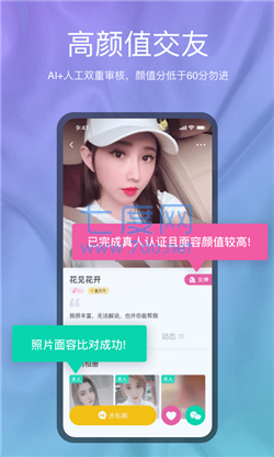 真颜交友app