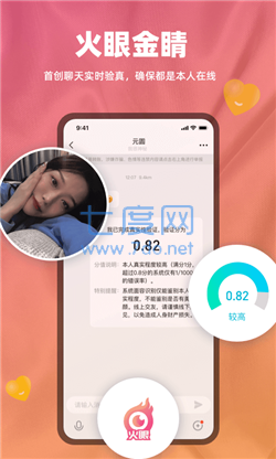 真颜交友app