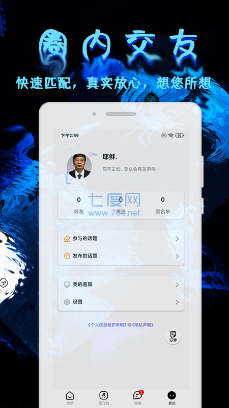 土豆交友app软件