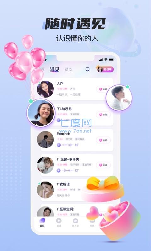 蓝颜app社交软件