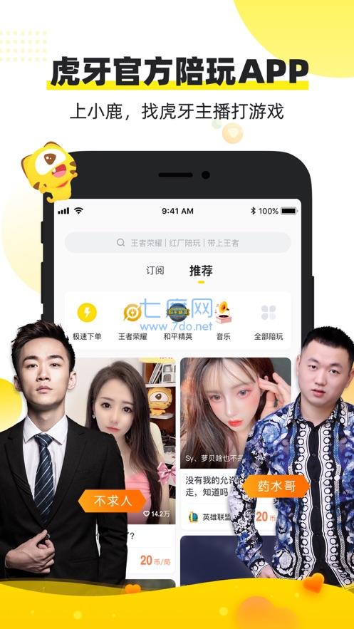 小鹿陪玩app
