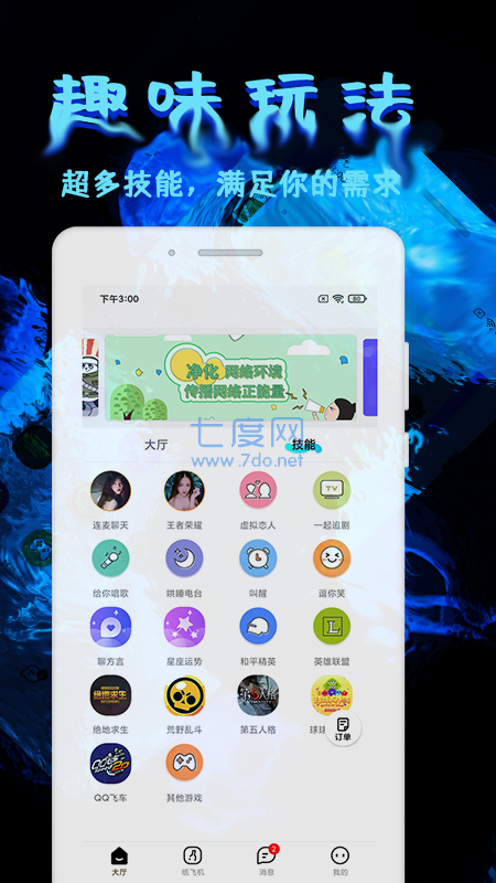 土豆交友app软件