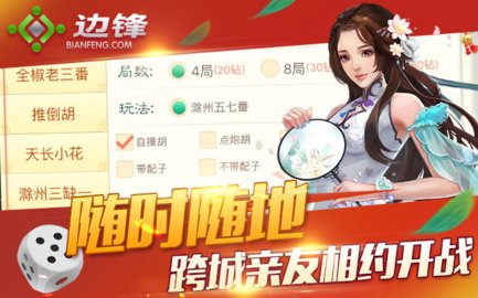 天天爱滁州麻将