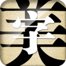 字体美化大师免费vivo版