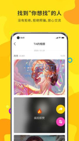 potato最新版app