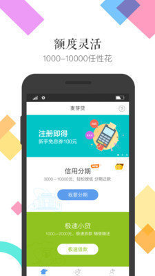 麦芽贷下载