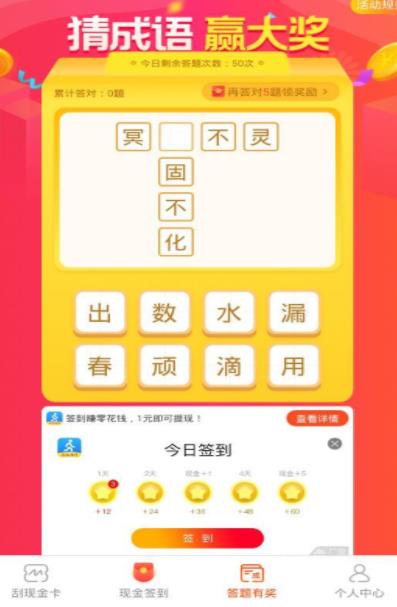 致富网赚app