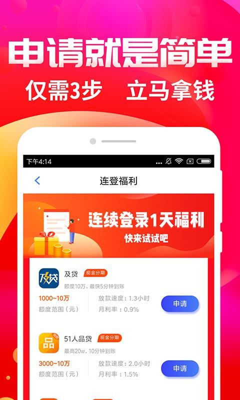 借钱花下载
