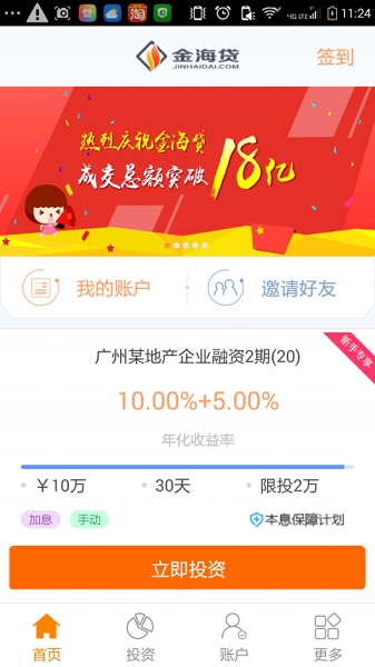 金海贷下载