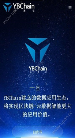 YBChain云通证app