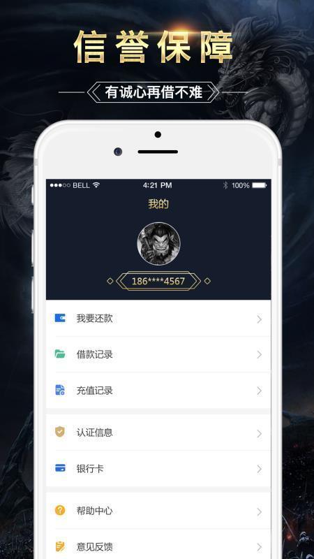 万贯街贷款官网版