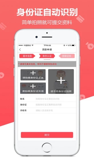 财鸟贷款