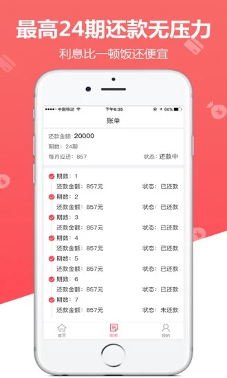 财鸟贷款