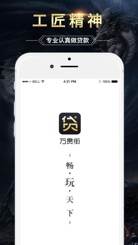 万贯街贷款官网版