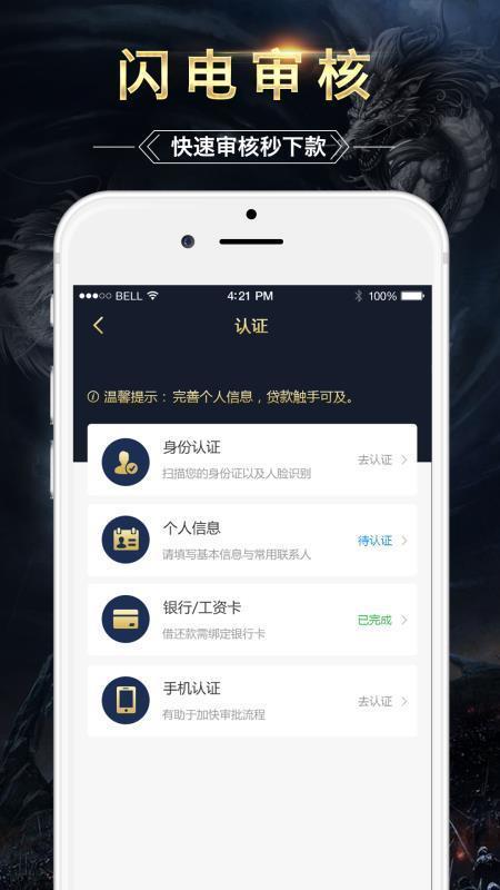 万贯街贷款官网版