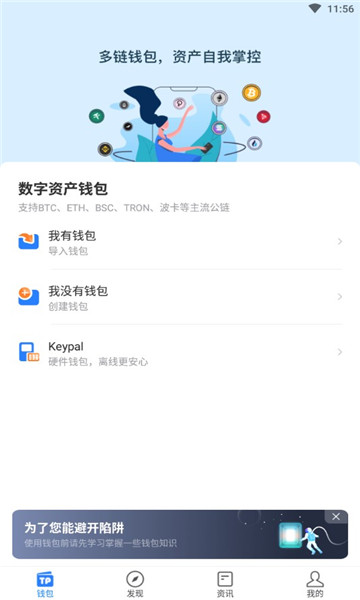 TP钱包app官方版