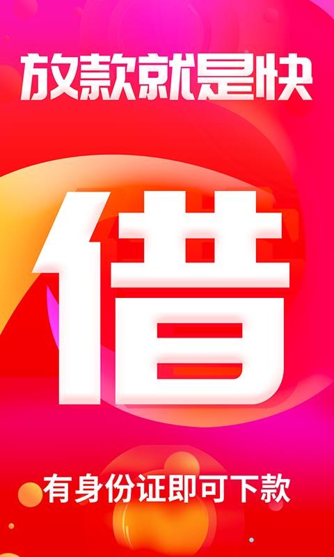 借钱花下载