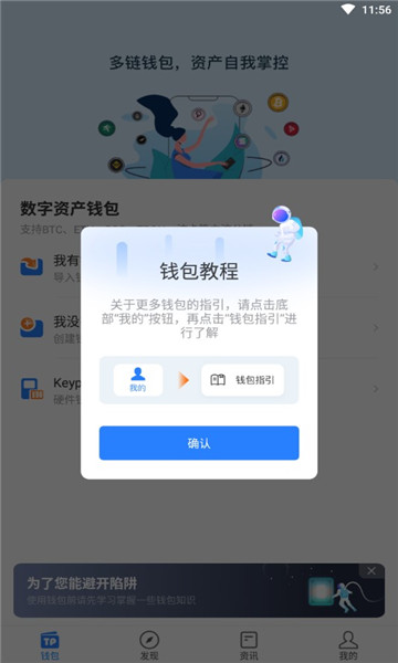 TP钱包app官方版