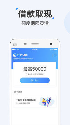 时光分期贷款app