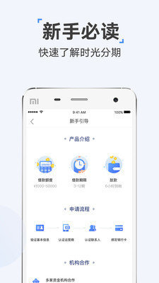 时光分期贷款app
