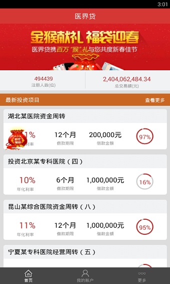 医界贷下载
