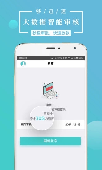 钱包易贷