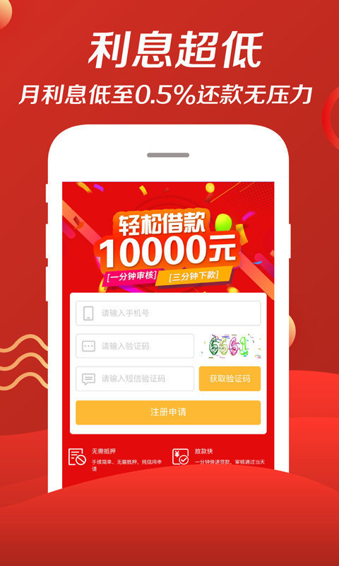 极速借款app
