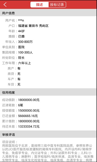 医界贷下载
