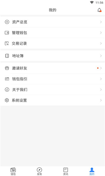 TP钱包app官方版
