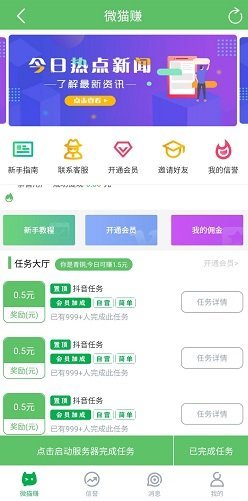 微赚猫