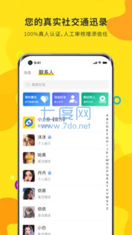 potato最新版app