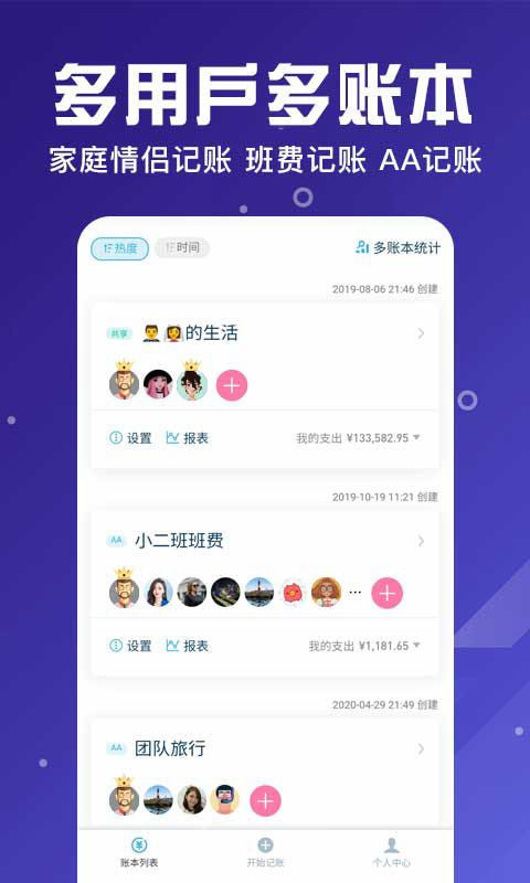 百事aa记账app
