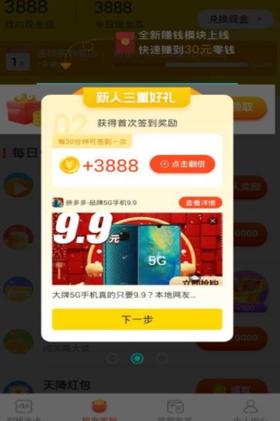 致富网赚app
