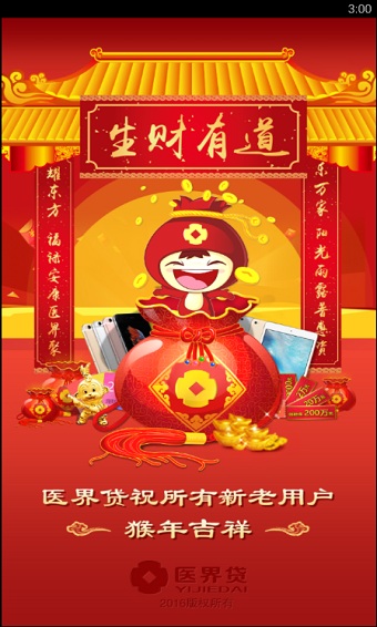 医界贷下载