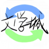 海棠小说app安装官方版
