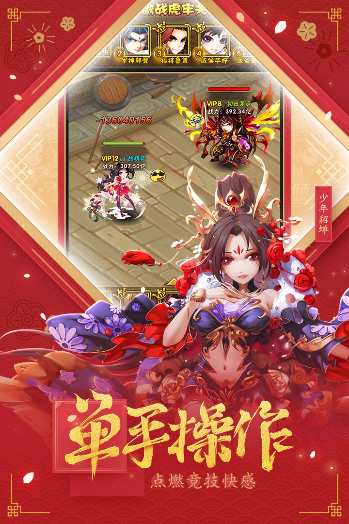 新少年三国志官方版