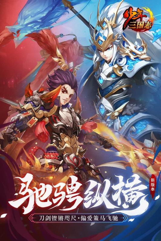 少年三国志1折特别版