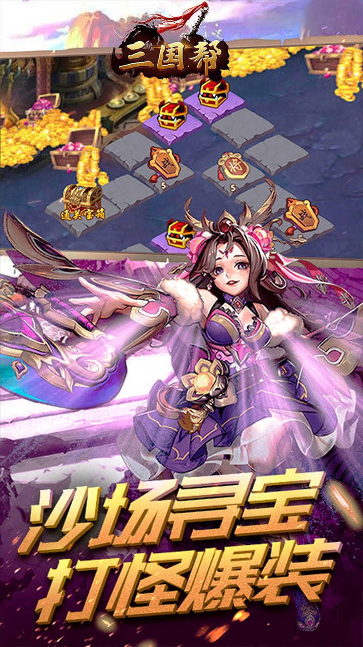 三国封魔传指尖卡牌