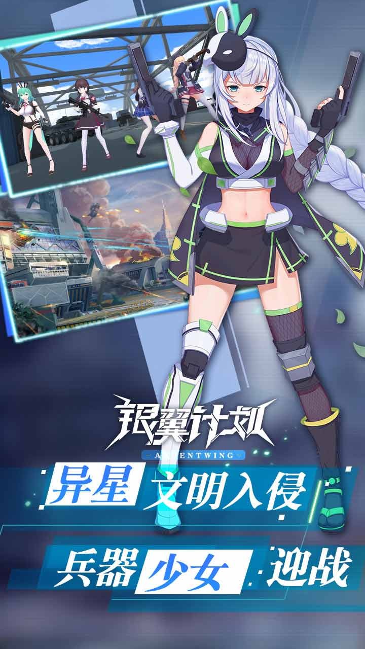 银翼计划修改版直装版