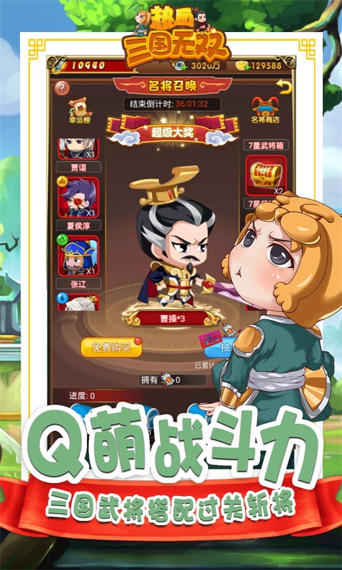 热血三国无双礼包兑换码版