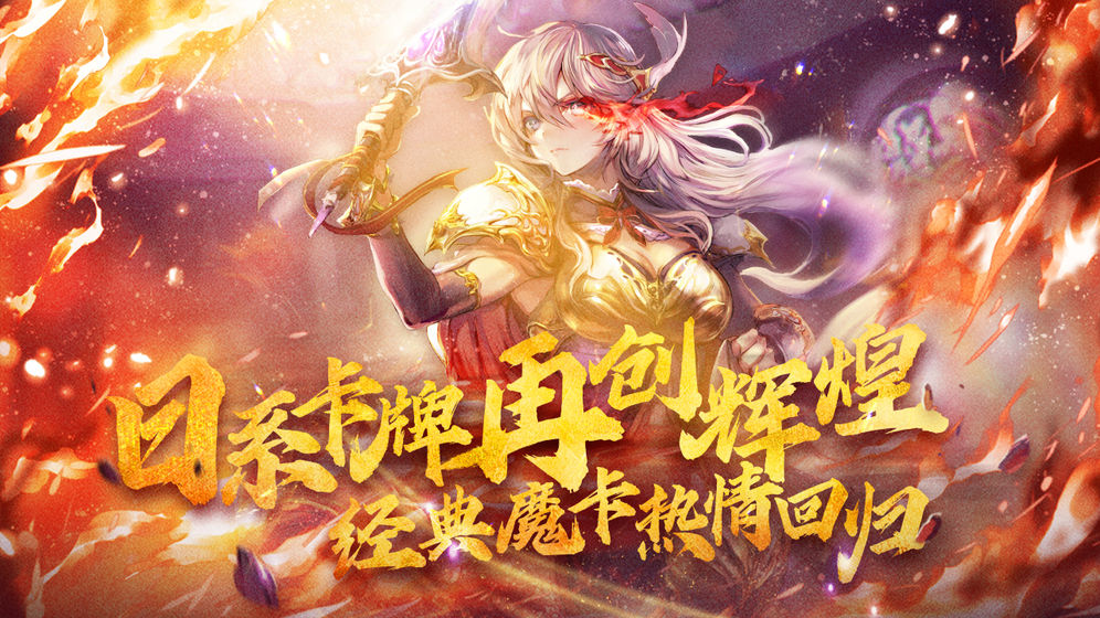 魔卡幻想旧版本