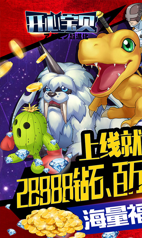 开心宝贝折扣端