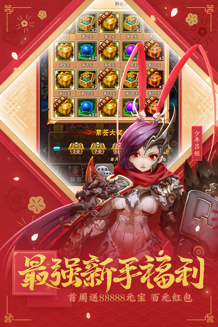 新少年三国志官方版